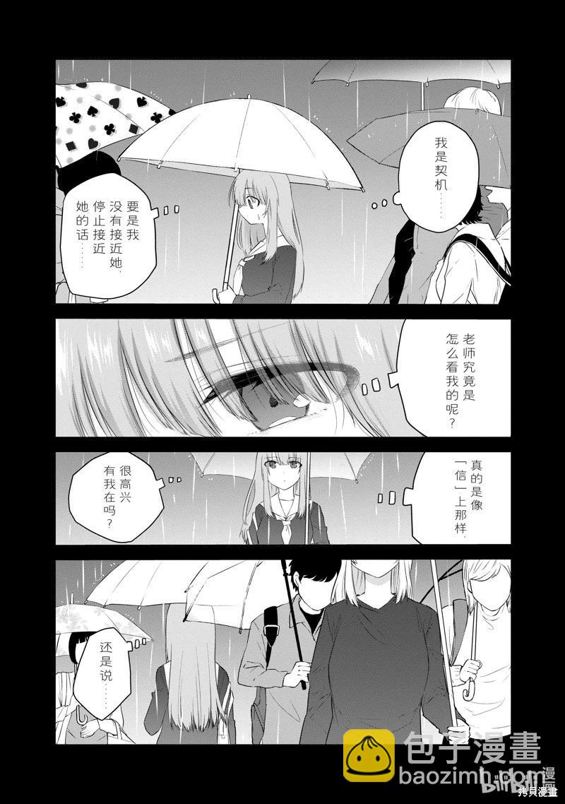 《失声少女的女友温柔过了头》第112话 第5页