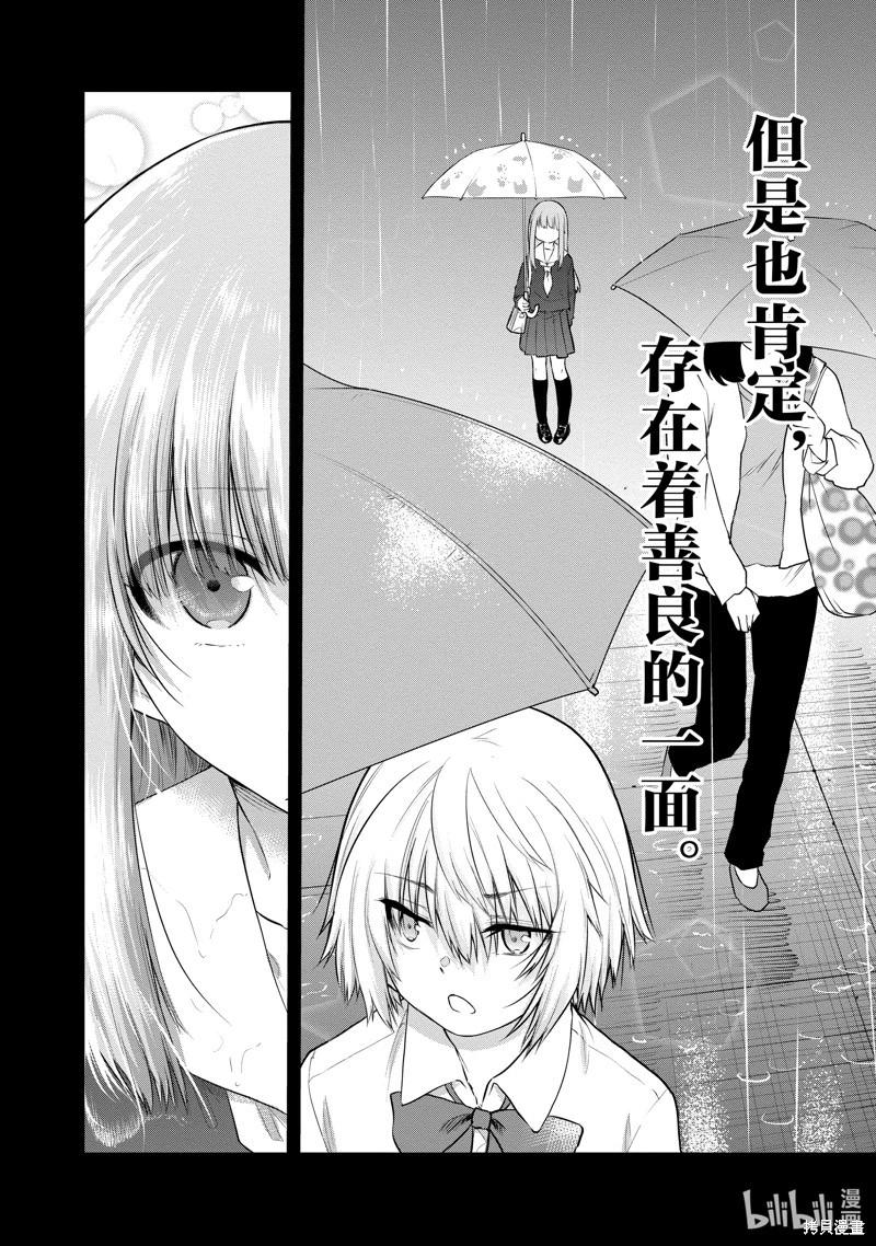 《失声少女的女友温柔过了头》第114话 第10页