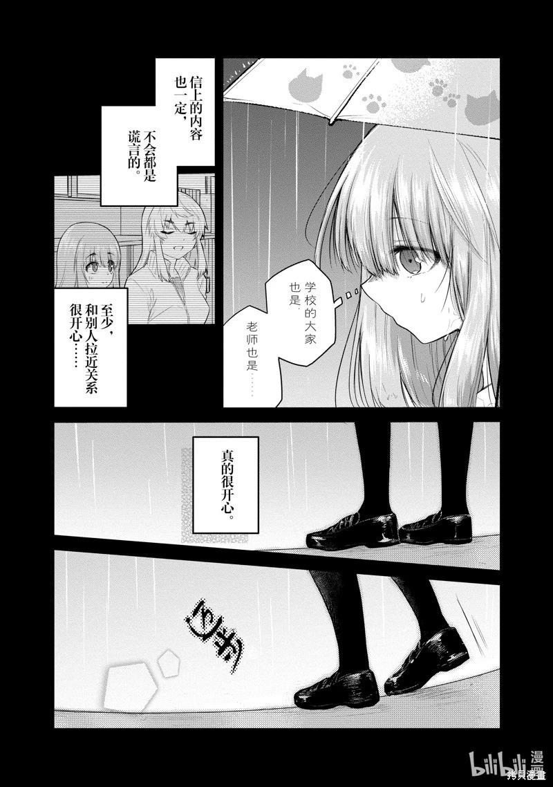 《失声少女的女友温柔过了头》第114话 第11页