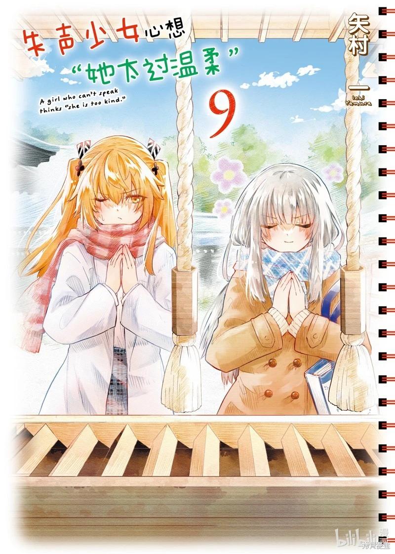 《失声少女的女友温柔过了头》第114话 第1页