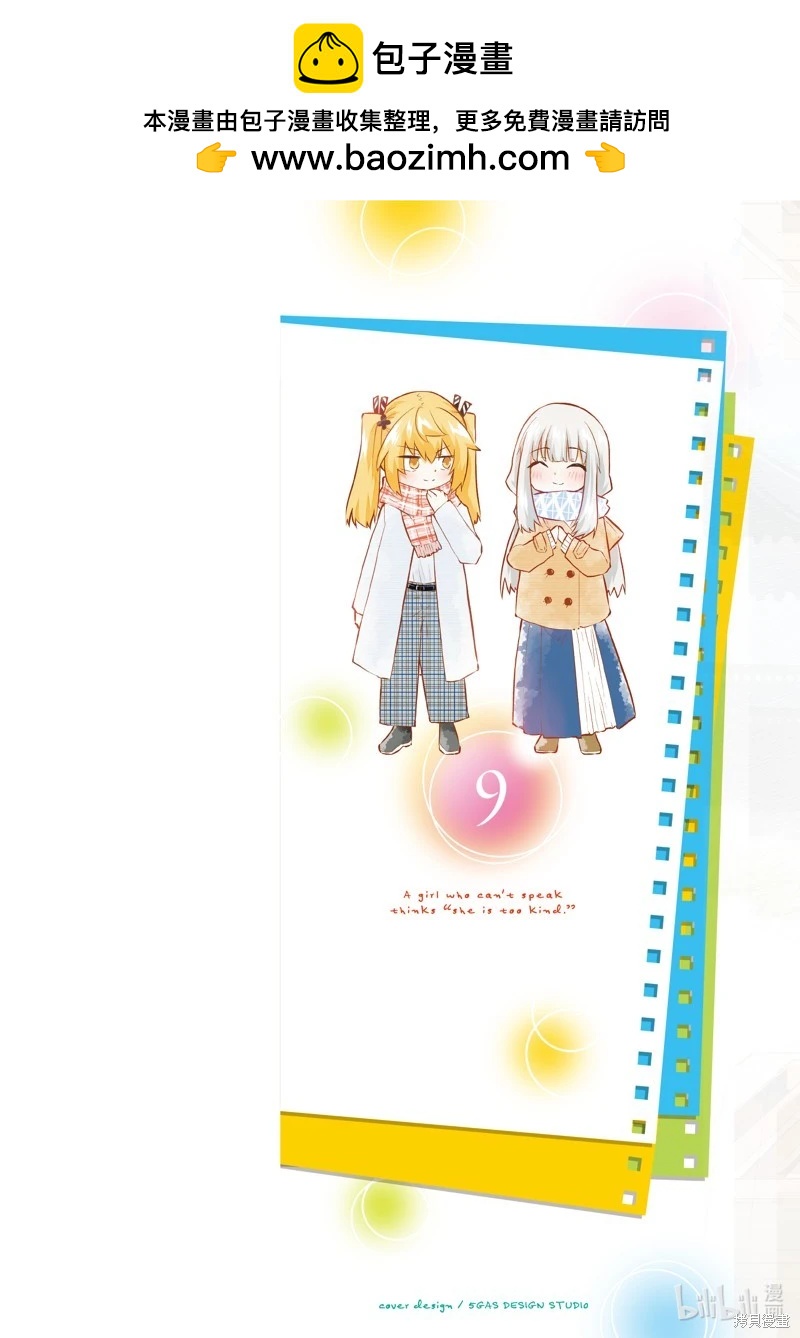 《失声少女的女友温柔过了头》第114话 第2页