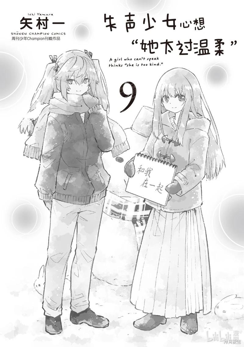 《失声少女的女友温柔过了头》第114话 第3页