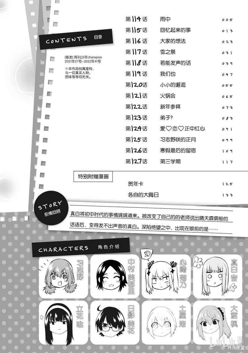 《失声少女的女友温柔过了头》第114话 第4页