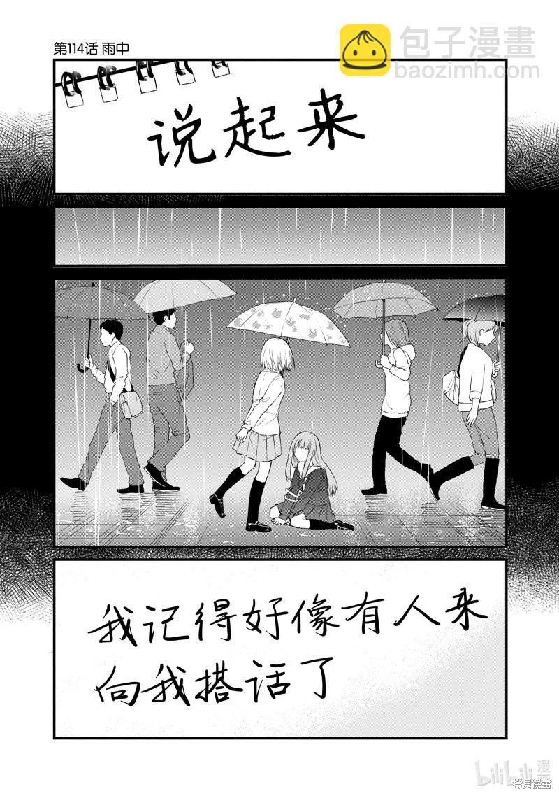 《失声少女的女友温柔过了头》第114话 第5页