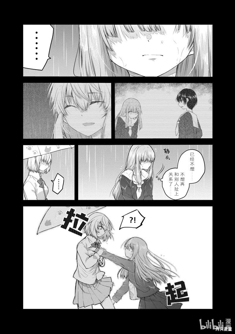 《失声少女的女友温柔过了头》第114话 第7页