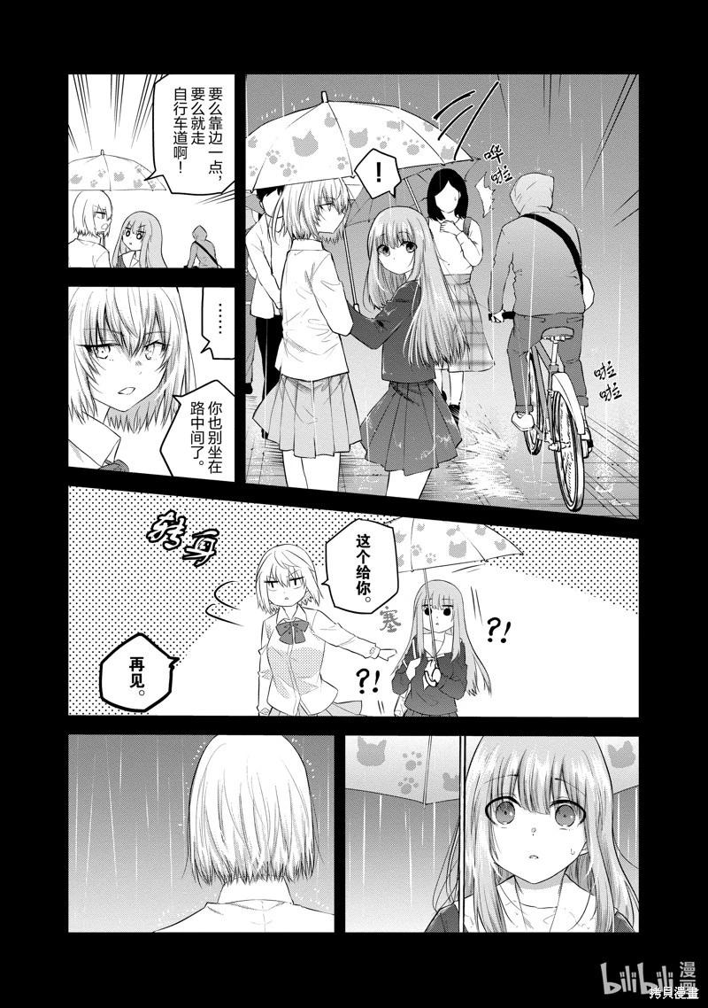 《失声少女的女友温柔过了头》第114话 第8页