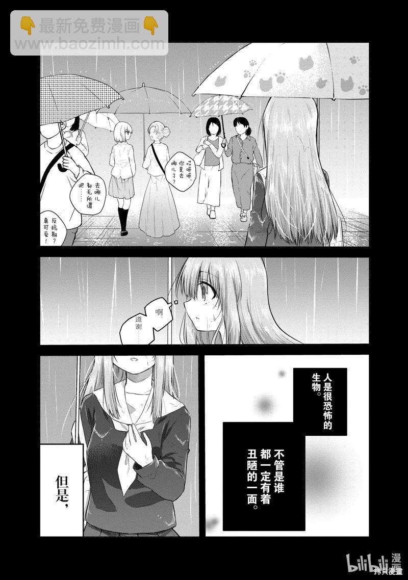 《失声少女的女友温柔过了头》第114话 第9页