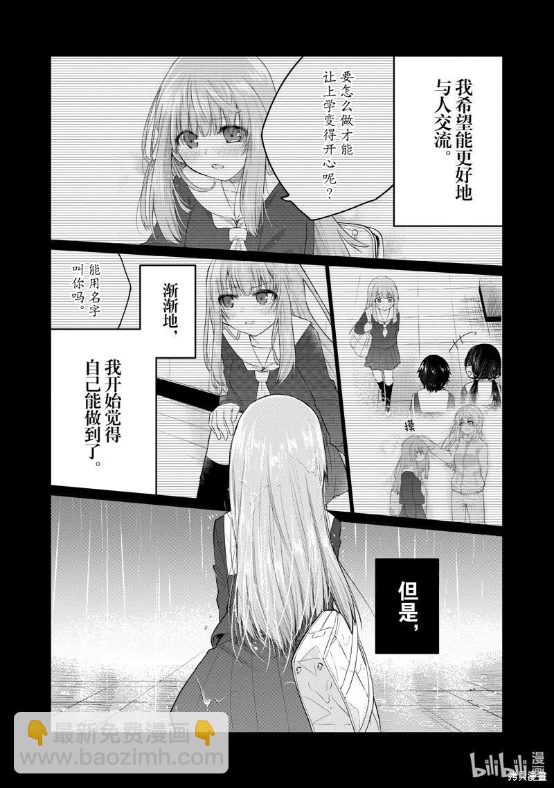 《失声少女的女友温柔过了头》第113话 第10页