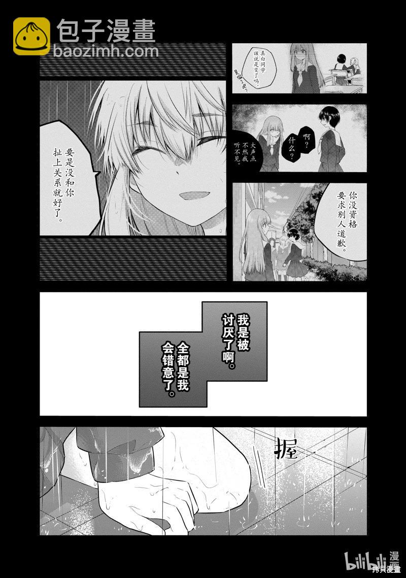 《失声少女的女友温柔过了头》第113话 第11页