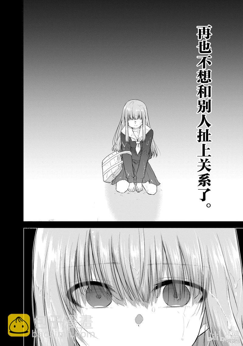 《失声少女的女友温柔过了头》第113话 第12页