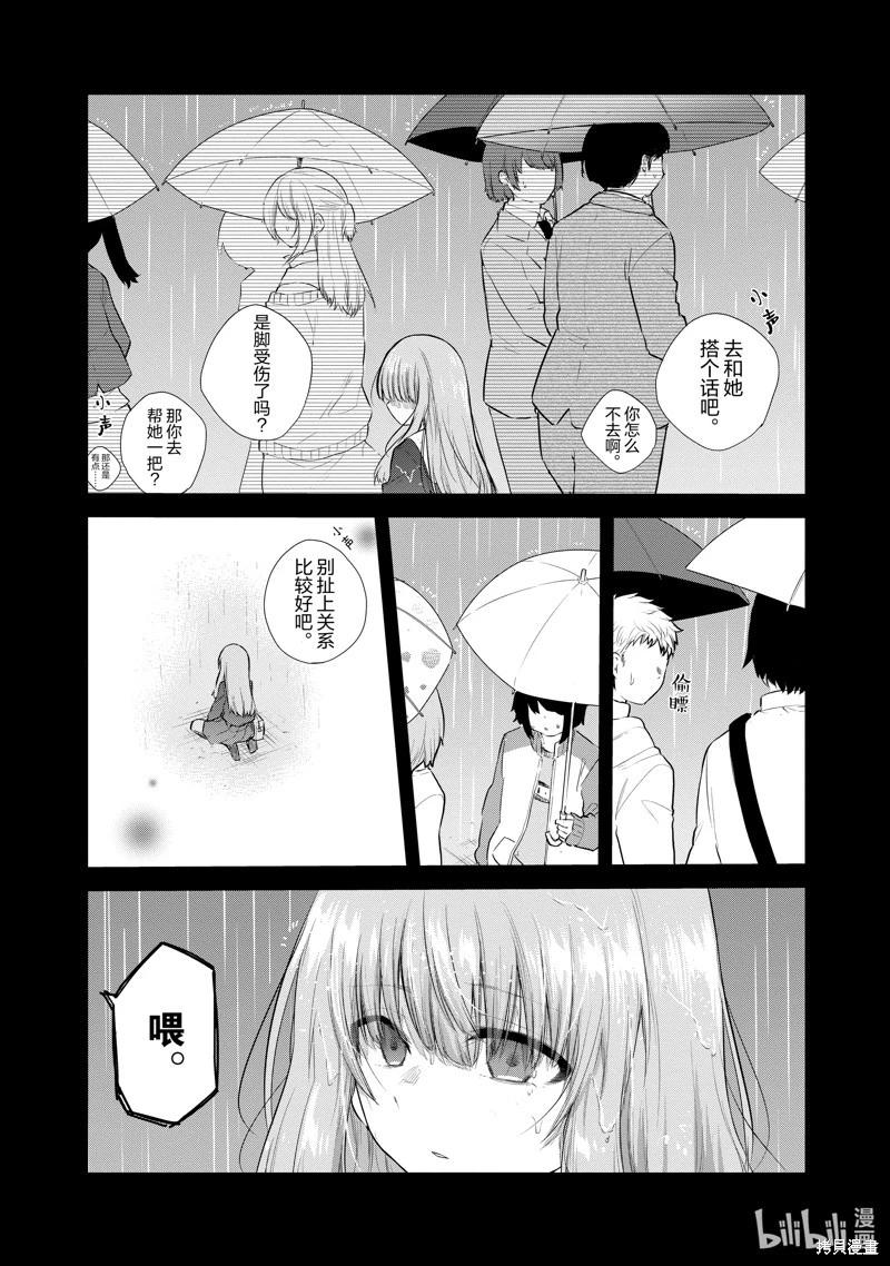《失声少女的女友温柔过了头》第113话 第13页