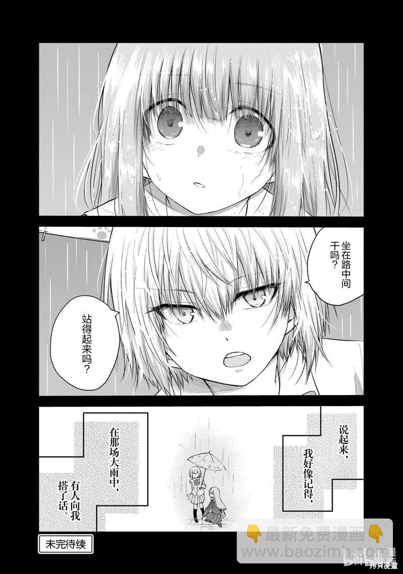 《失声少女的女友温柔过了头》第113话 第16页