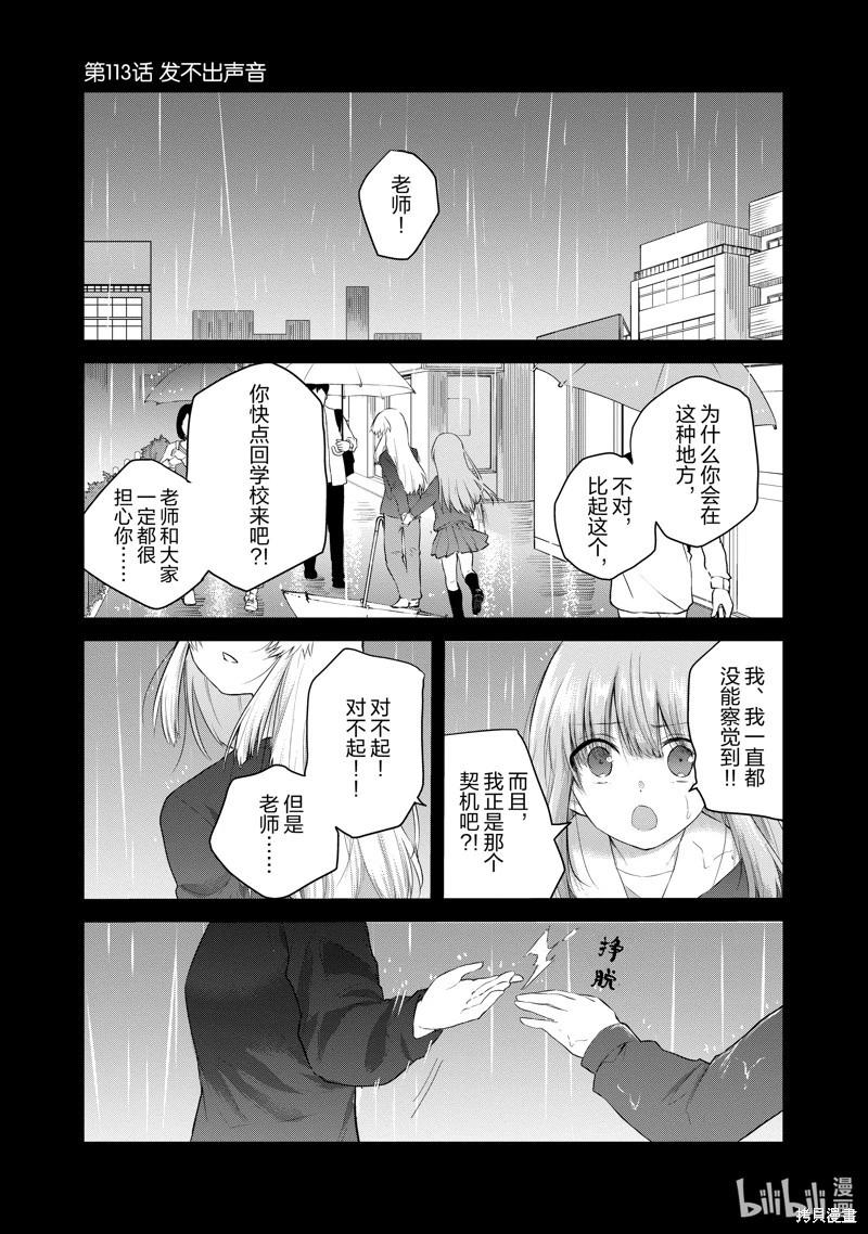 《失声少女的女友温柔过了头》第113话 第1页