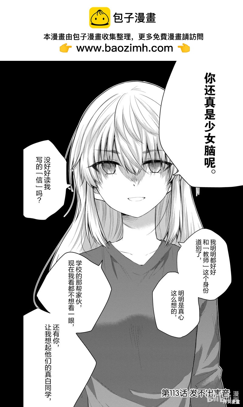 《失声少女的女友温柔过了头》第113话 第2页