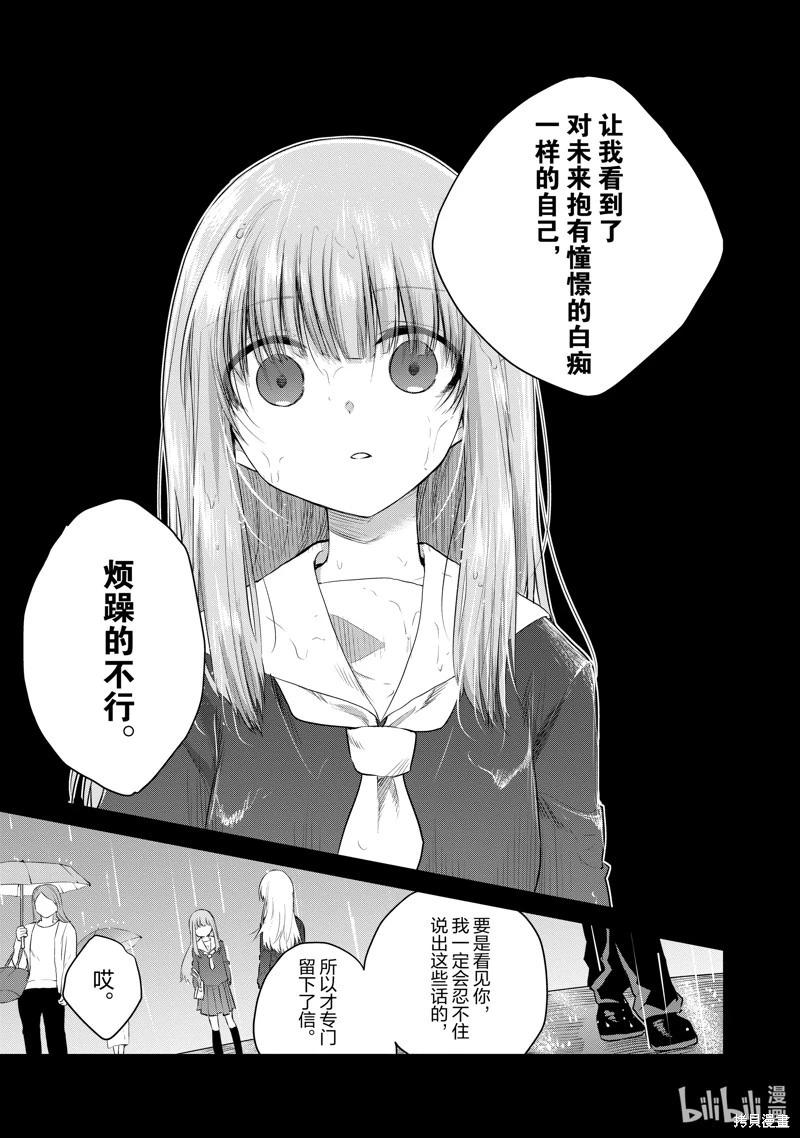 《失声少女的女友温柔过了头》第113话 第3页