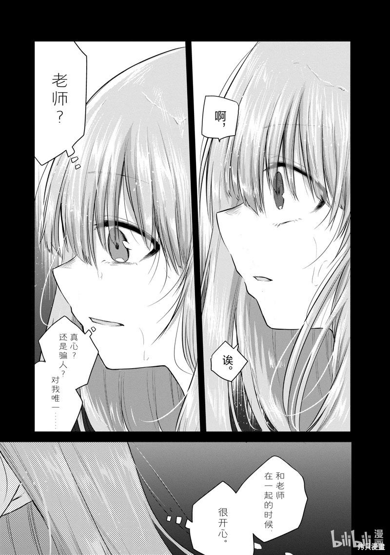 《失声少女的女友温柔过了头》第113话 第4页