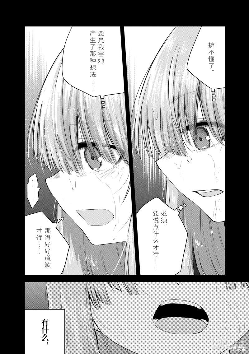 《失声少女的女友温柔过了头》第113话 第5页