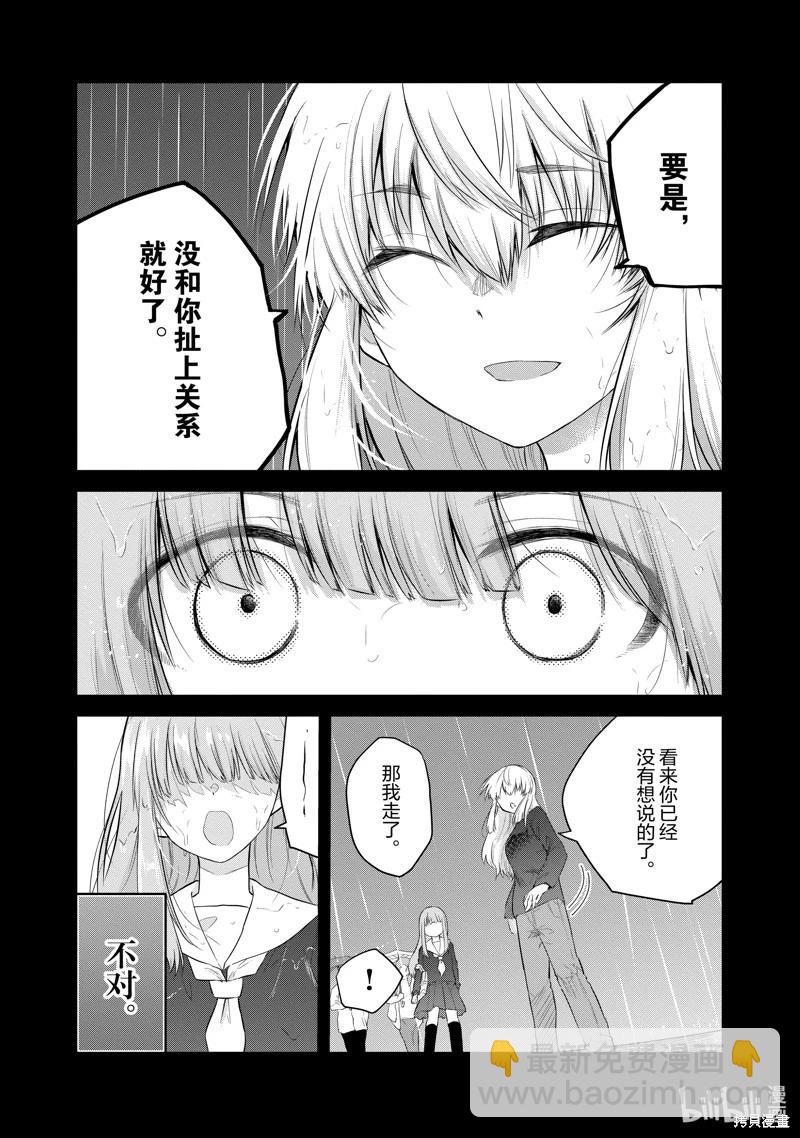 《失声少女的女友温柔过了头》第113话 第6页
