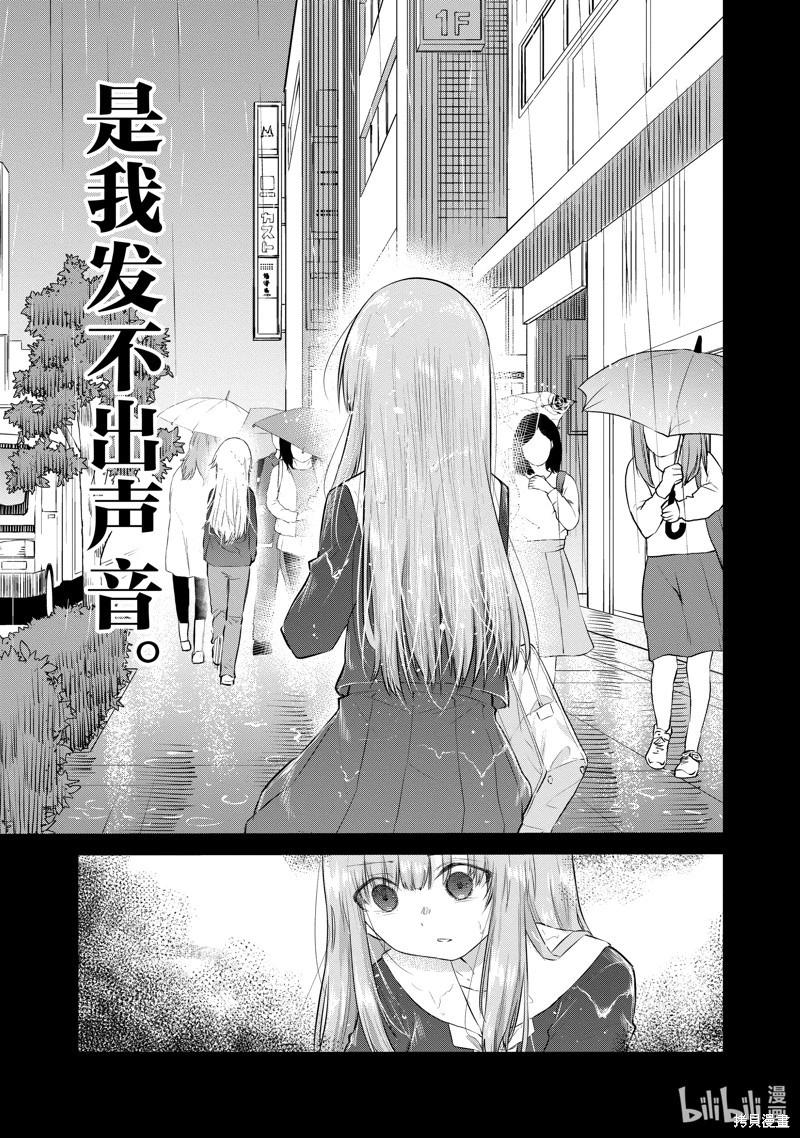 《失声少女的女友温柔过了头》第113话 第7页