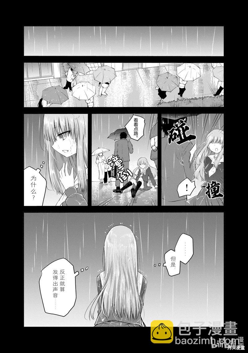 《失声少女的女友温柔过了头》第113话 第8页