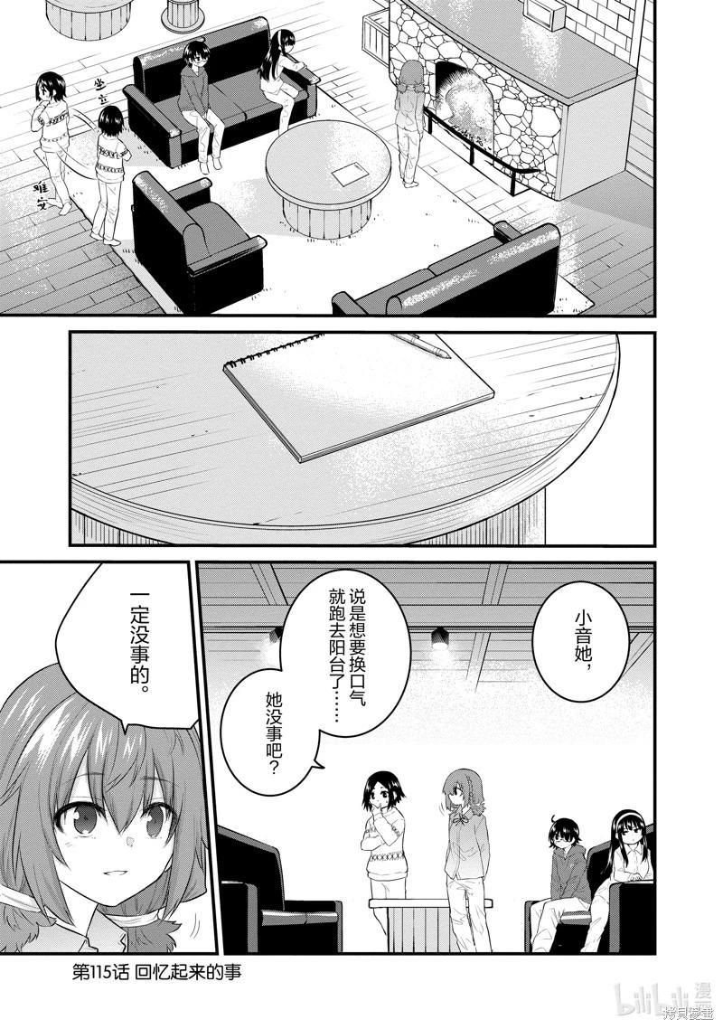 《失声少女的女友温柔过了头》第115话 第1页