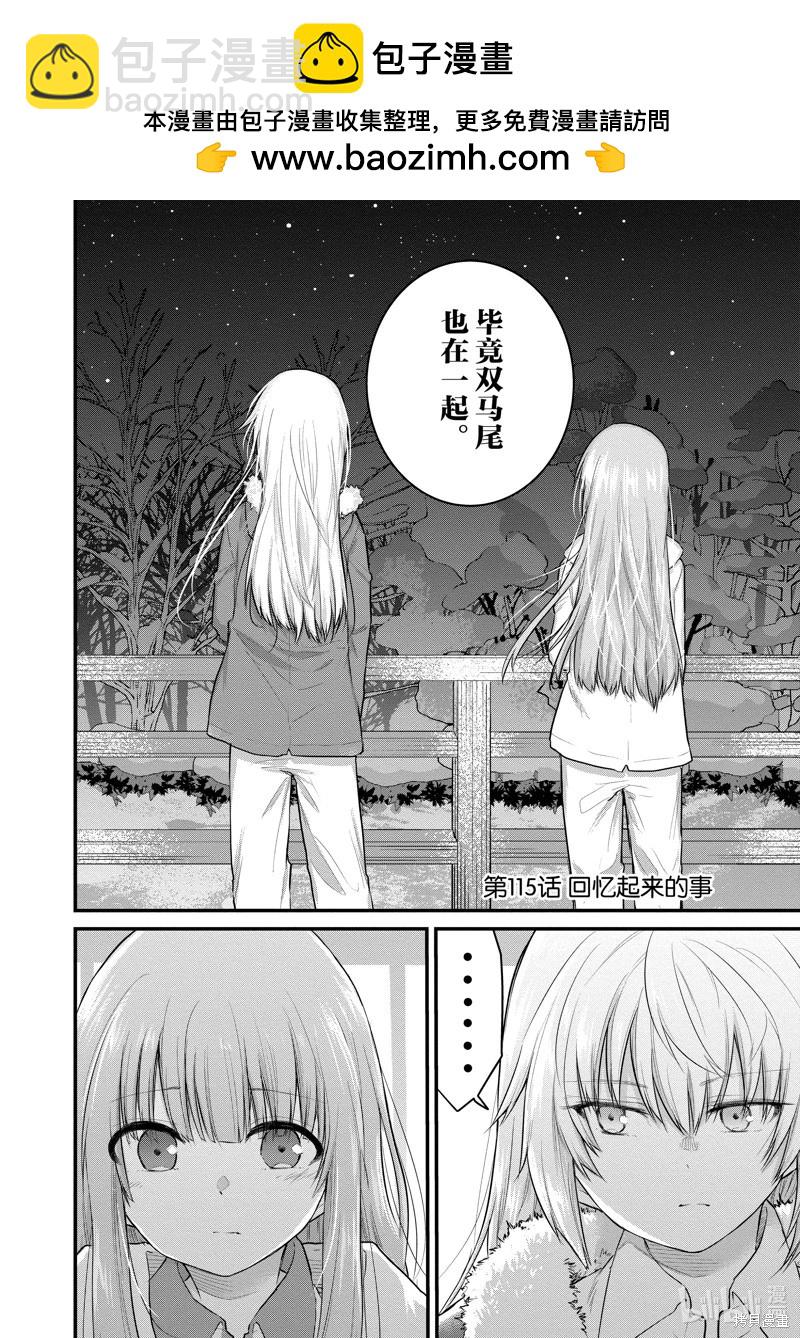 《失声少女的女友温柔过了头》第115话 第2页