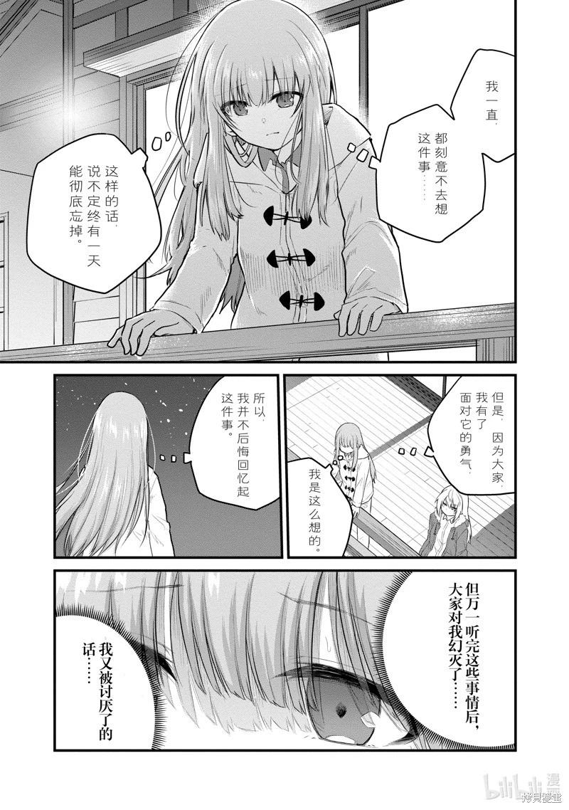 《失声少女的女友温柔过了头》第115话 第3页