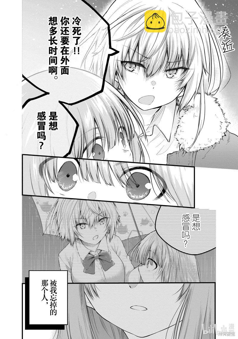 《失声少女的女友温柔过了头》第115话 第4页