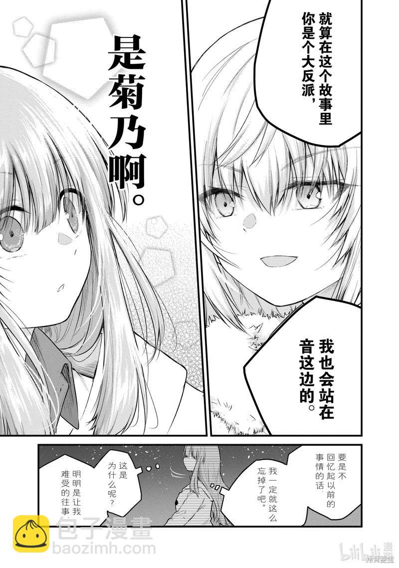 《失声少女的女友温柔过了头》第115话 第5页