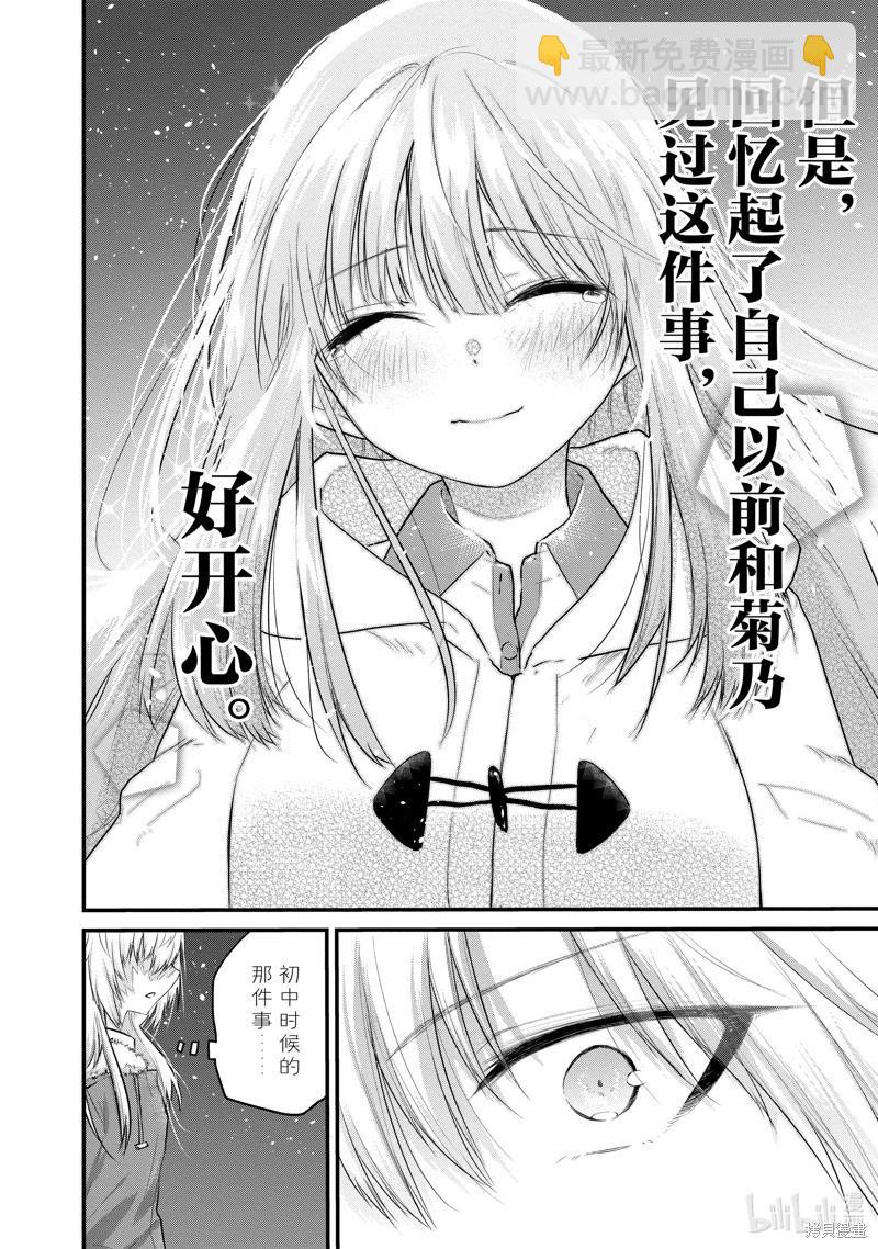 《失声少女的女友温柔过了头》第115话 第6页