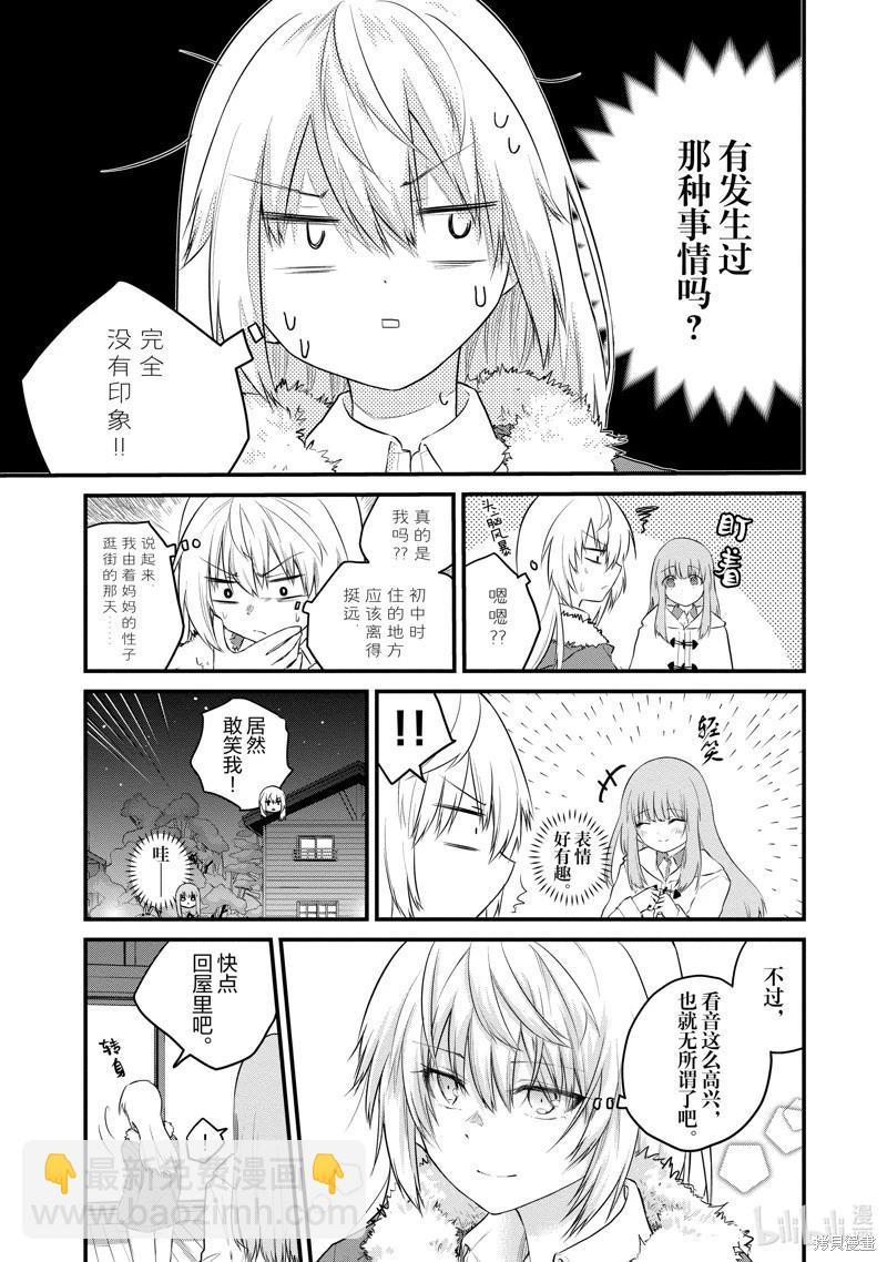 《失声少女的女友温柔过了头》第115话 第7页