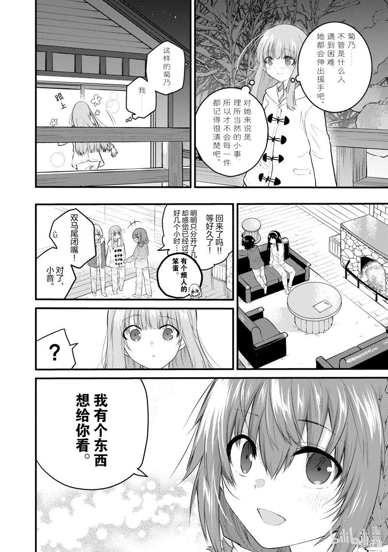 《失声少女的女友温柔过了头》第115话 第8页
