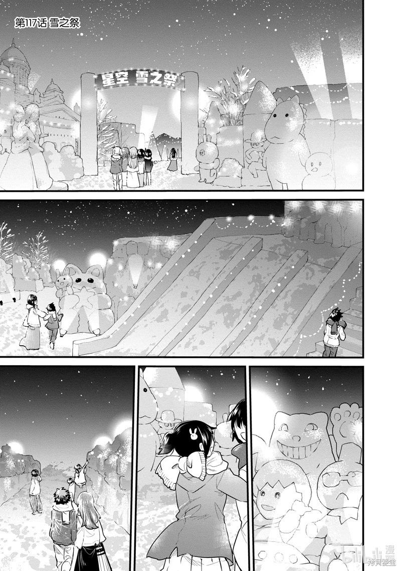 《失声少女的女友温柔过了头》第117话 第1页