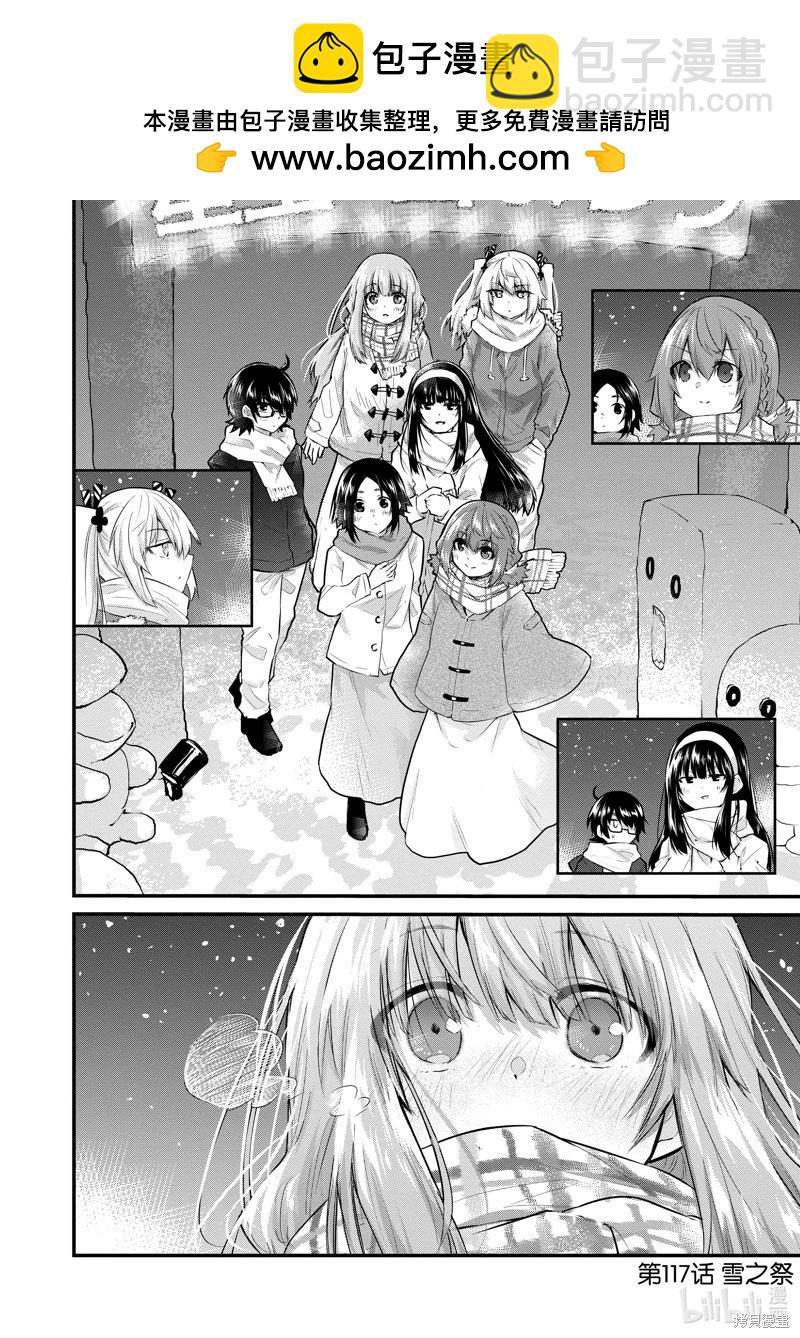 《失声少女的女友温柔过了头》第117话 第2页