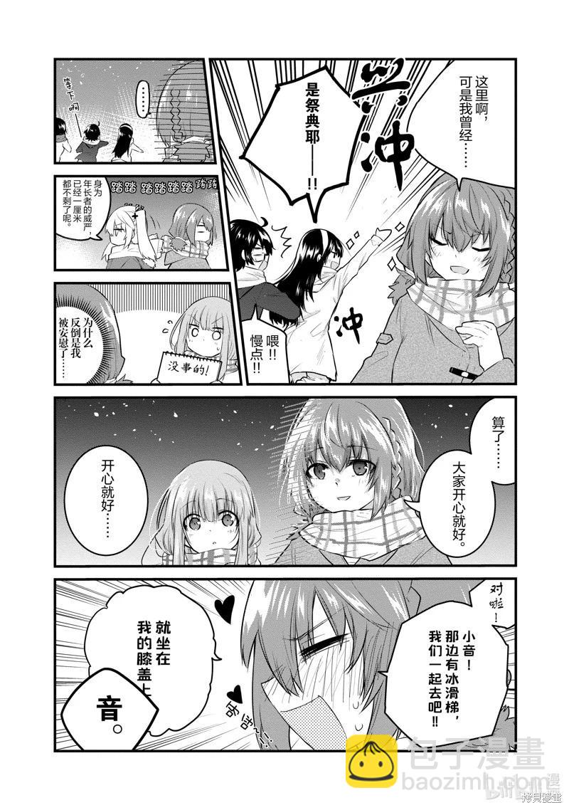 《失声少女的女友温柔过了头》第117话 第3页