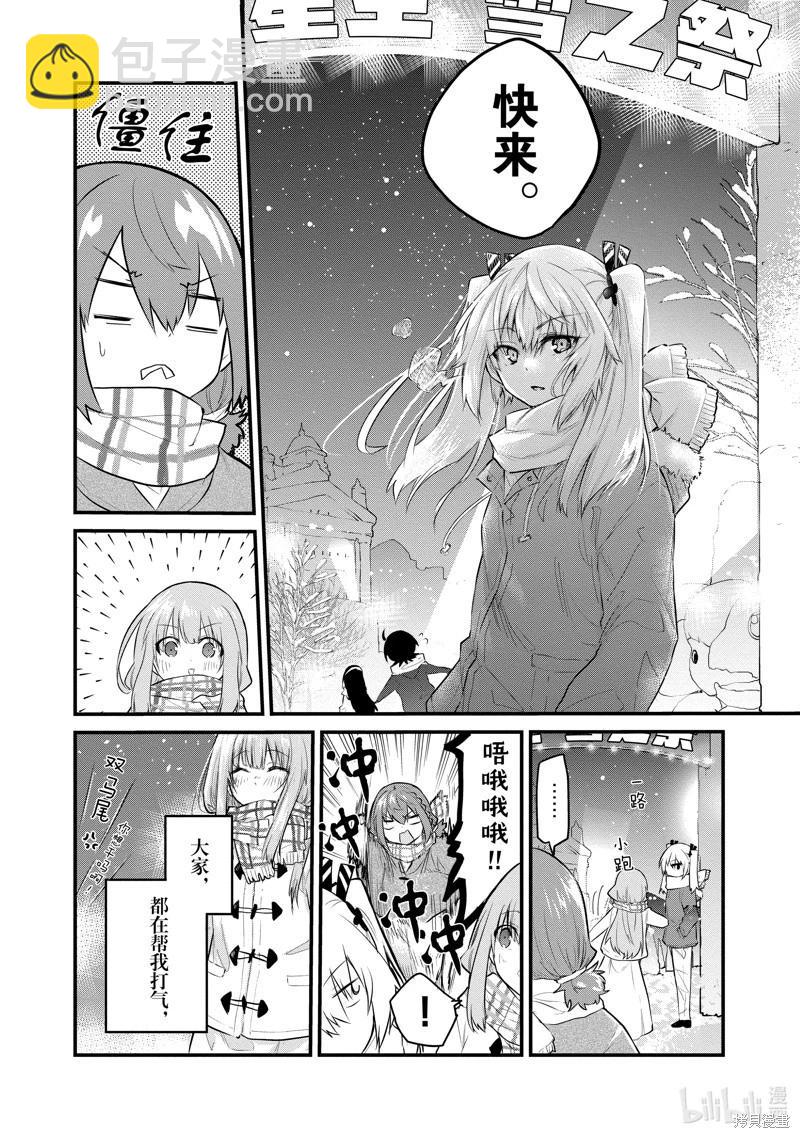 《失声少女的女友温柔过了头》第117话 第4页