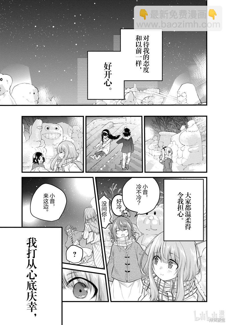 《失声少女的女友温柔过了头》第117话 第5页