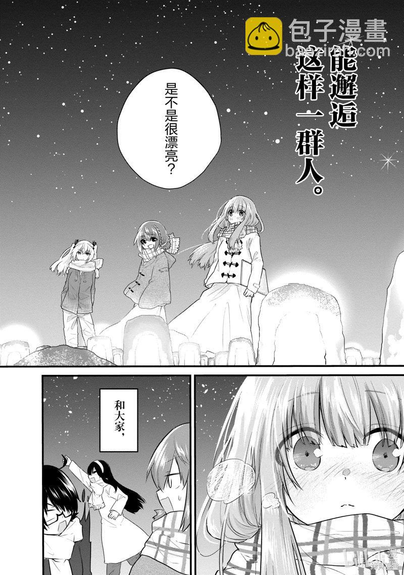 《失声少女的女友温柔过了头》第117话 第6页