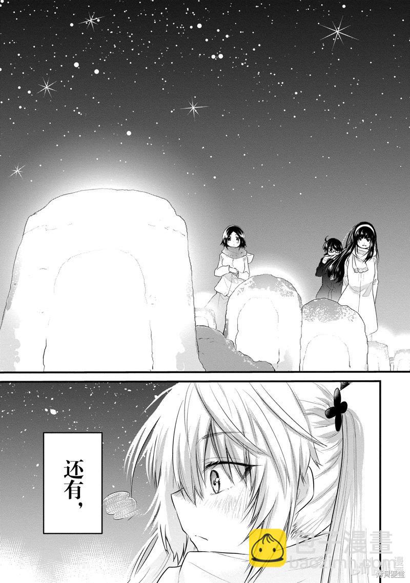《失声少女的女友温柔过了头》第117话 第7页