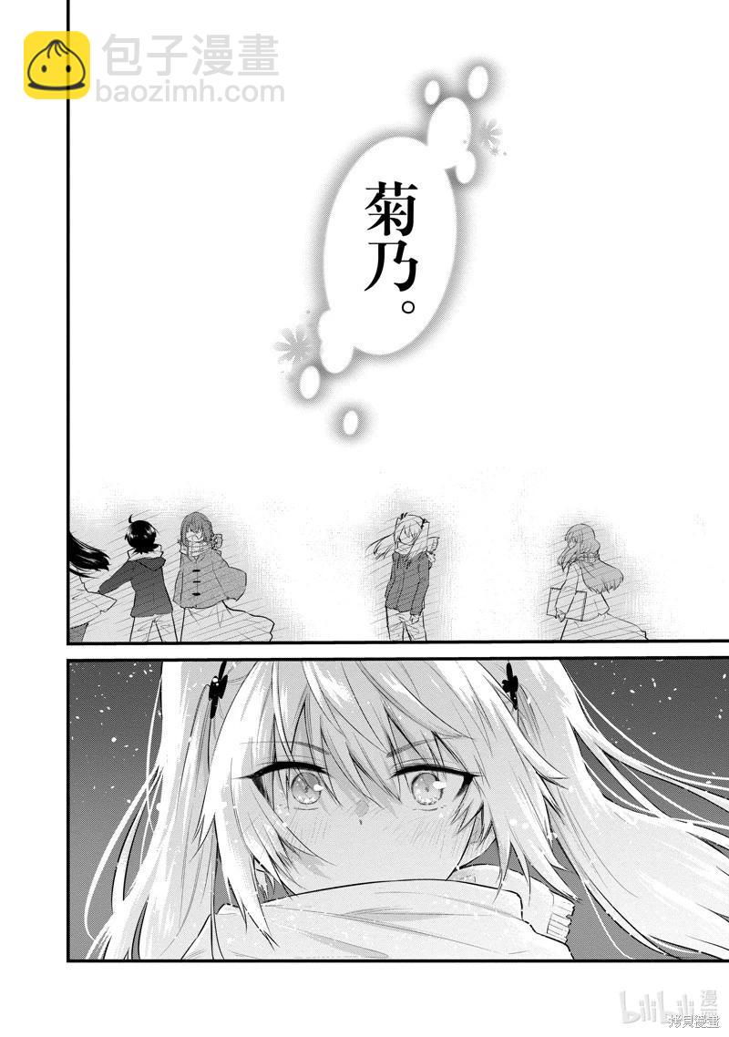 《失声少女的女友温柔过了头》第117话 第8页