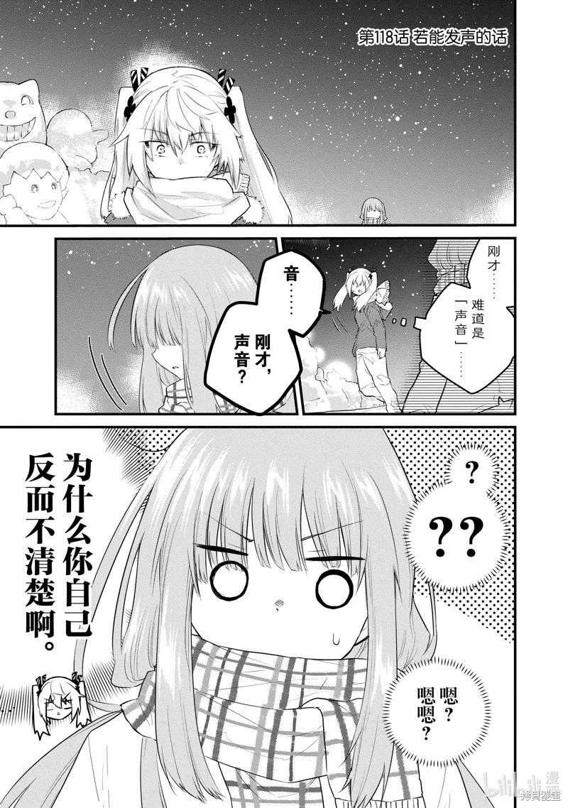 《失声少女的女友温柔过了头》第118话 第1页