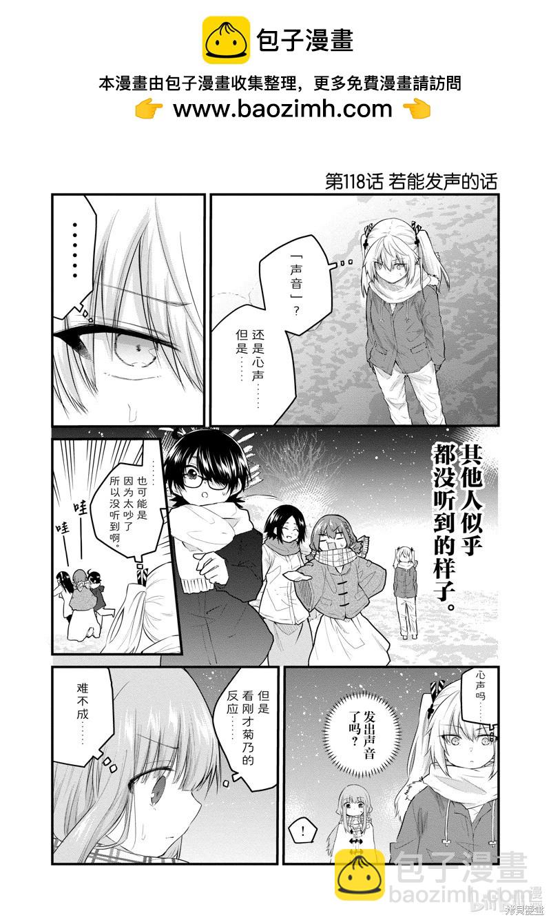 《失声少女的女友温柔过了头》第118话 第2页