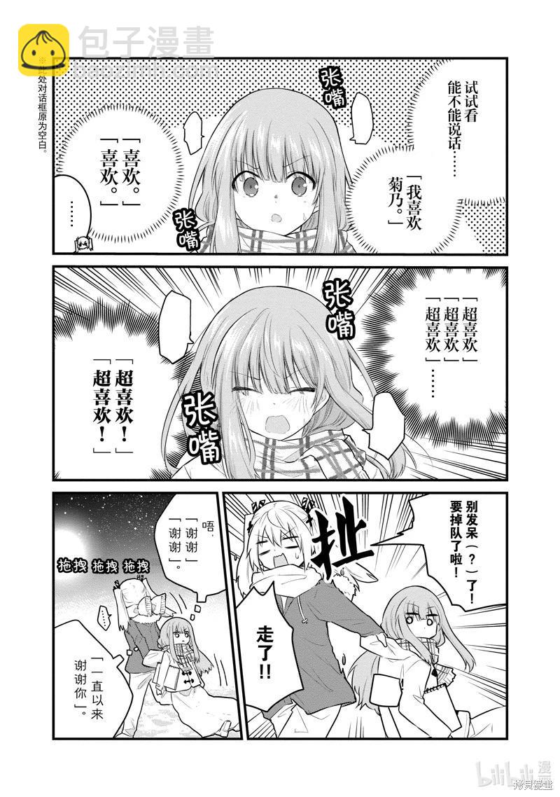 《失声少女的女友温柔过了头》第118话 第3页