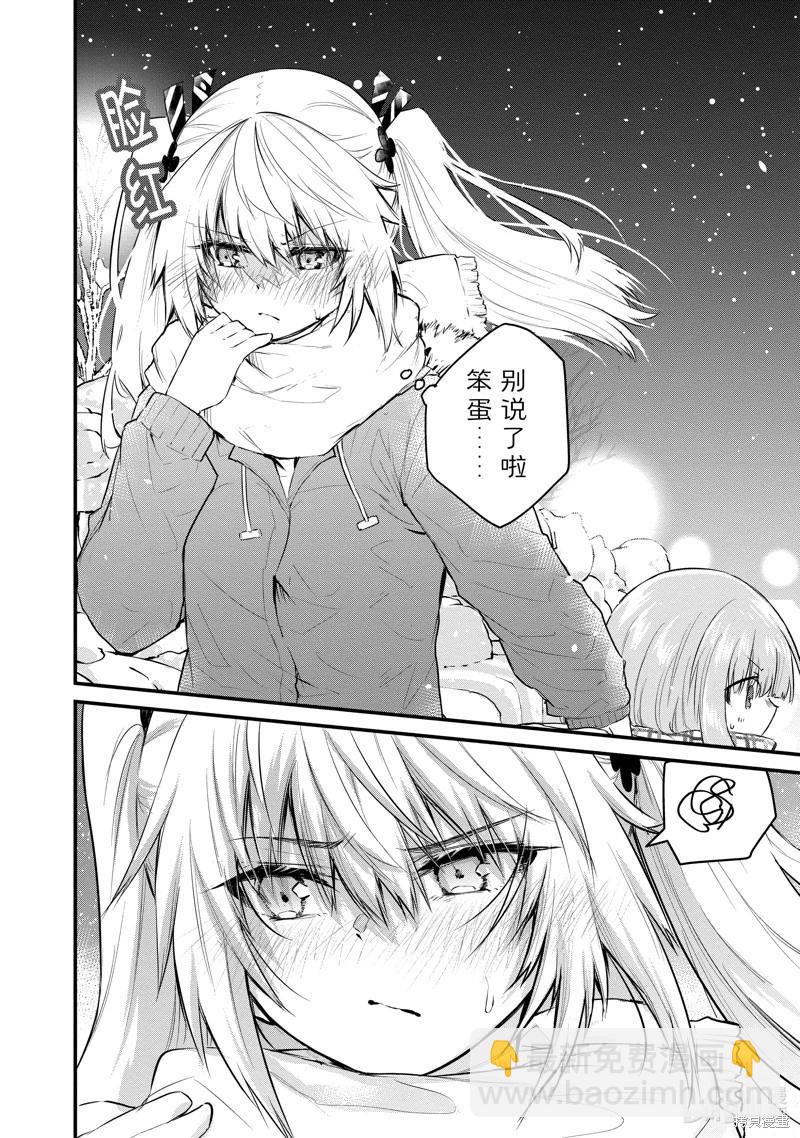 《失声少女的女友温柔过了头》第118话 第4页