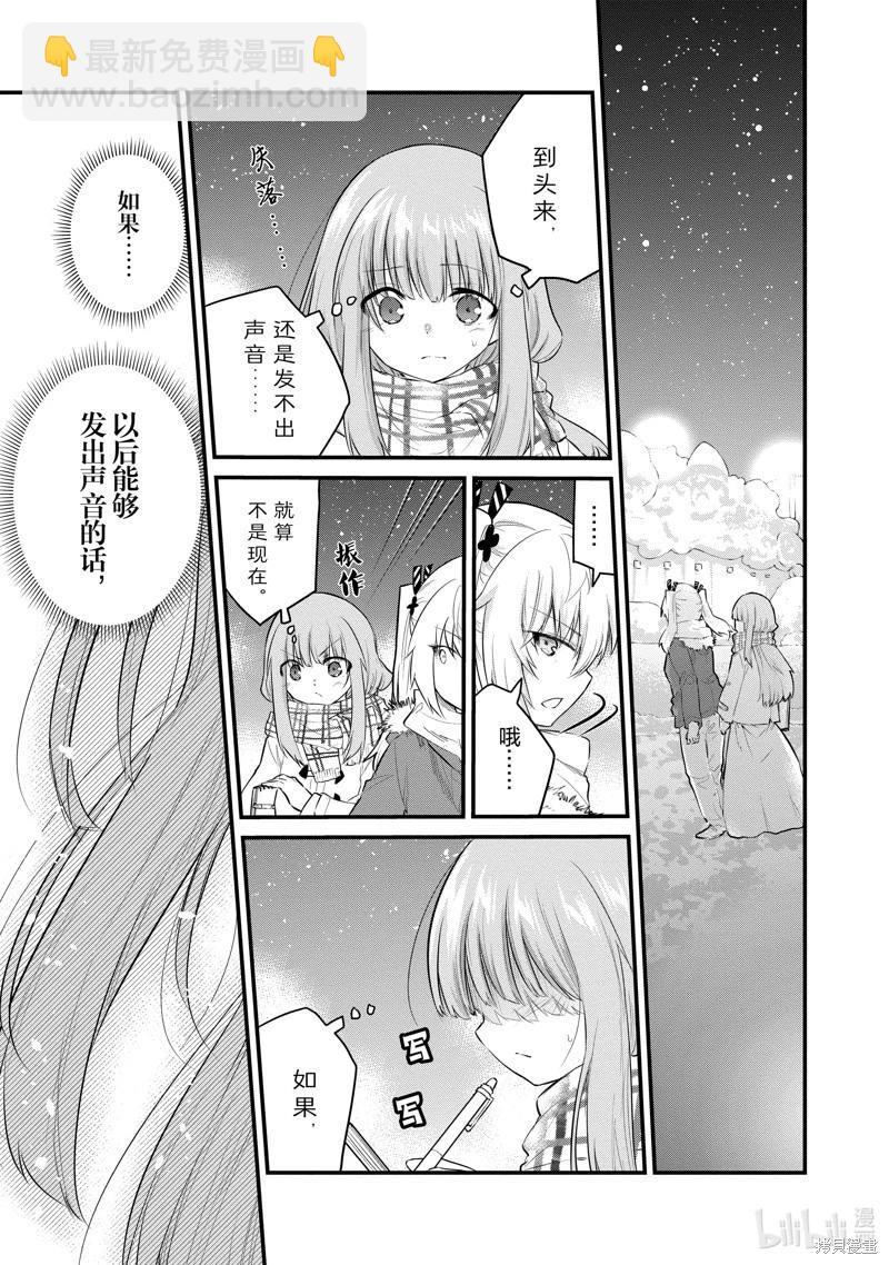 《失声少女的女友温柔过了头》第118话 第5页