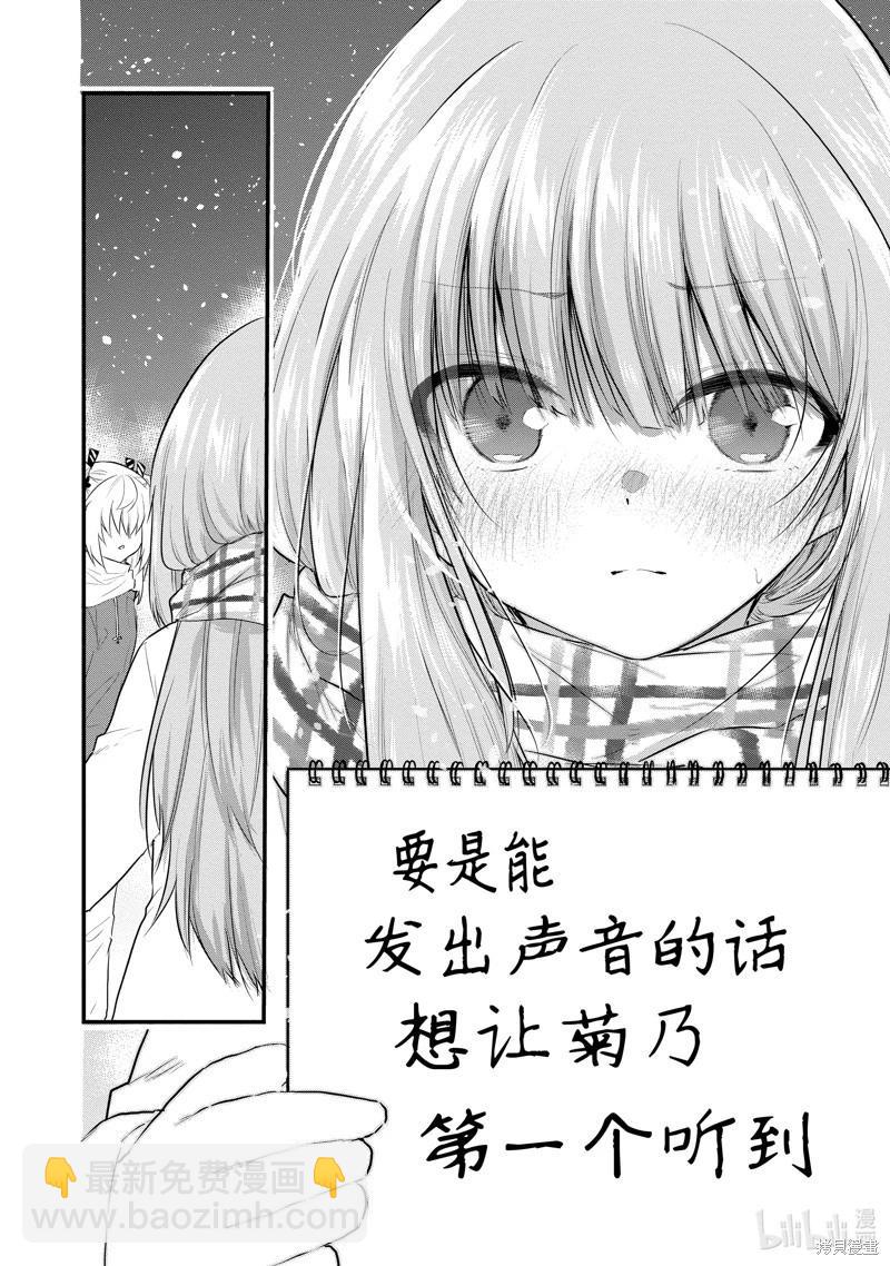 《失声少女的女友温柔过了头》第118话 第6页