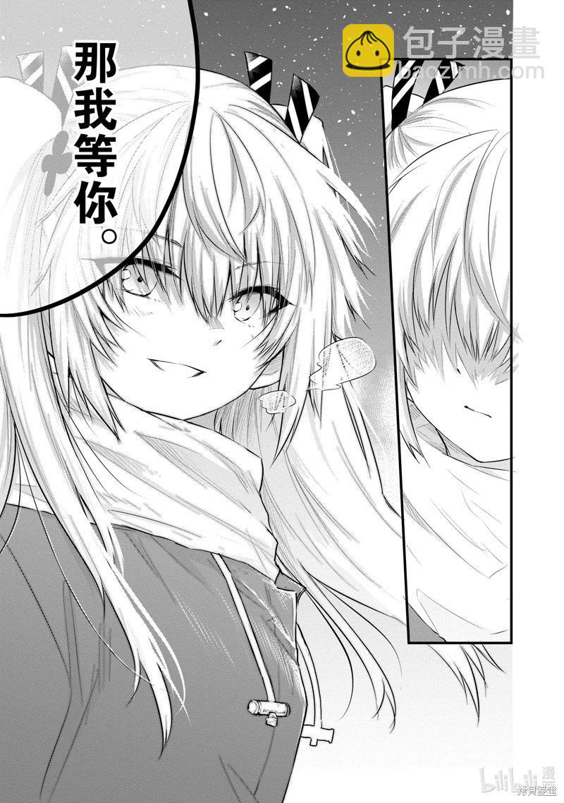 《失声少女的女友温柔过了头》第118话 第7页