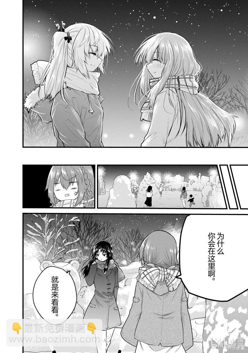 《失声少女的女友温柔过了头》第118话 第8页