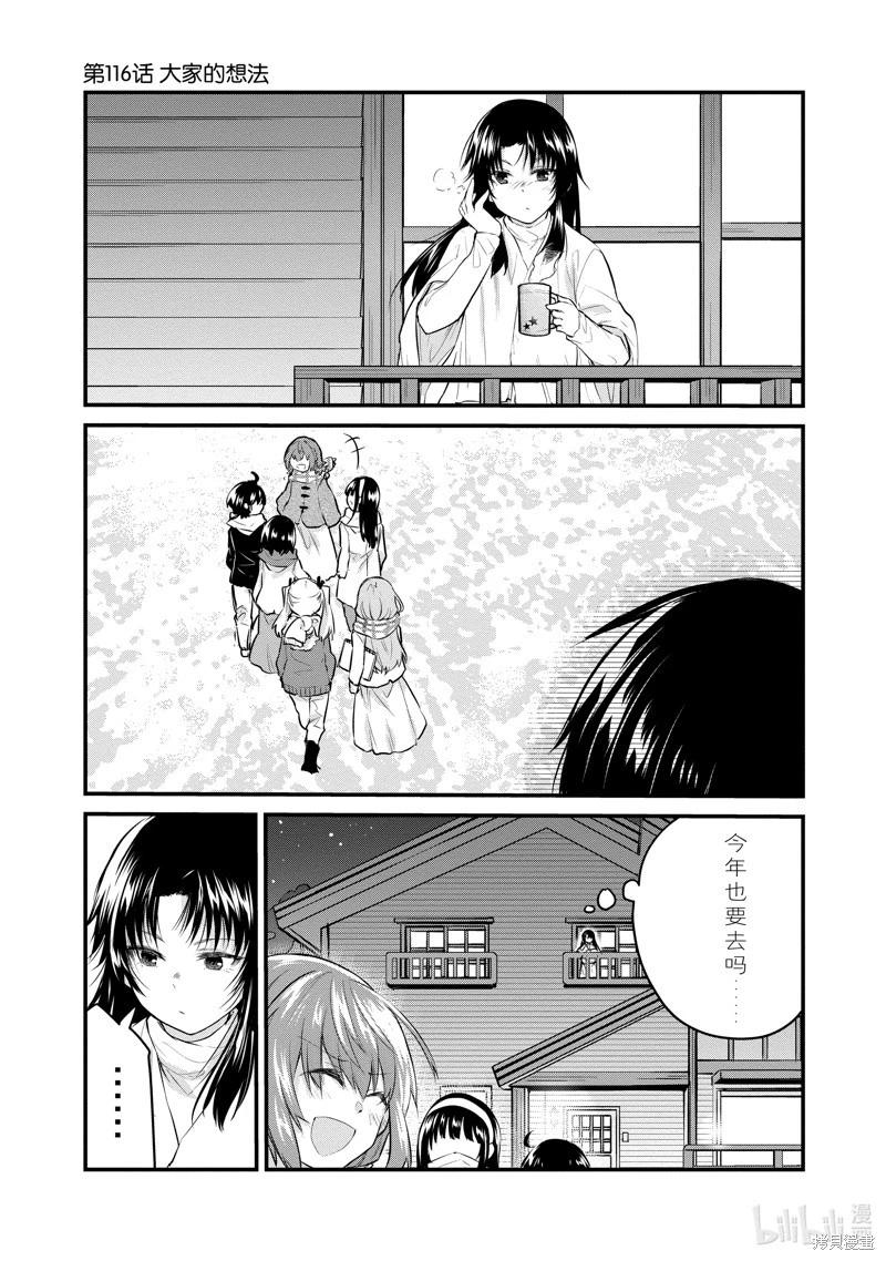 《失声少女的女友温柔过了头》第116话 第1页