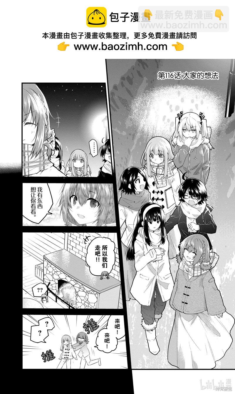 《失声少女的女友温柔过了头》第116话 第2页